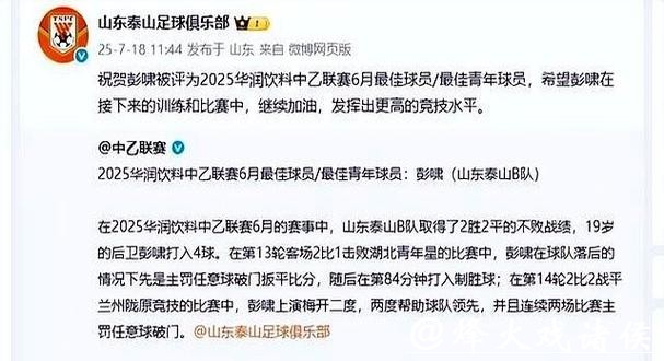 山东泰山官宣续约MVP+迎回强援，恭喜瓦科，德尔加多，彭啸，于金永