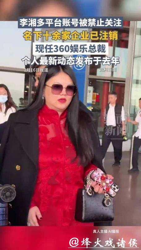 李湘20秒视频报价20万 名下超10家公司为注销状态 李湘20秒视频报价20万 名下超10家公司为注销状态