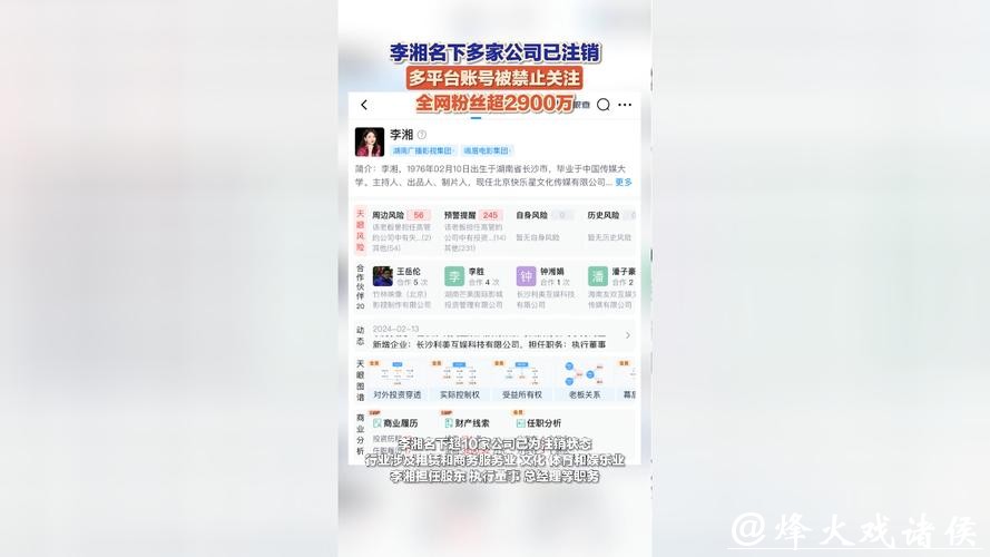 李湘20秒视频报价20万 名下超10家公司为注销状态 李湘20秒视频报价20万 名下超10家公司为注销状态