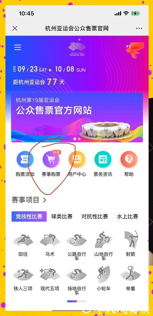 杭州亚运会预售阶段第四批体育比赛项目门票25日启动销售
