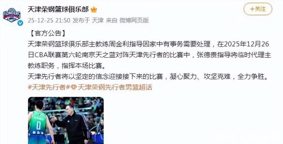 又一主帅宣布离任,坚持“为爱发电”终未达预期,下一个易帅人选浮现 又一主帅宣布离任,坚持“为爱发电”终未达预期,下一个易帅人选浮现