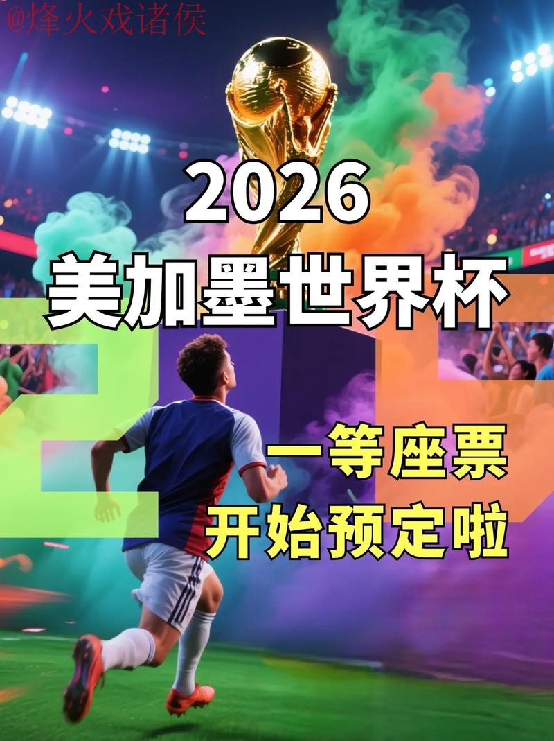 2026世界杯买球注册最新平台推荐