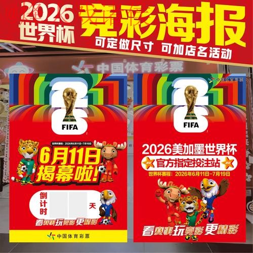 免费下载热门世界杯投注应用攻略